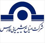 گزارش-کارآموزی-در-صنایع-شیمیایی-فارس