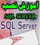 آموزش-تصویری-گام-به-گام-نصب-sql-server