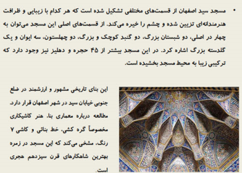 پاورپوینت تحلیل معماری مسجد سید اصفهان