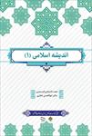 122-اسلاید-پاورپوینت-اندیشه-اسلامی-1