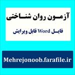 نمونه-معرفی-اجرا-نمره-گذاری-پرسشنامه-رضایت-زناشویی-انریچ