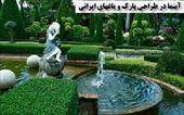 پاورپوینت (اسلاید) آبنما در طراحي پارك و باغهاي ايراني