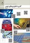 پاورپوینت-ارائه-پروژه-پودمان-دوم-کتاب-کاربرد-فناوری-های-نوین