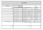 فرم-اکسل-گزارش-روزانه-در-کارگاه-های-ساختمانی