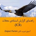 کتاب-راهنمای-گزارش-استنادی-مجلات-(jcr)