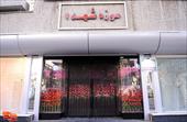 تحقیق درباره موزه شهدای تهران