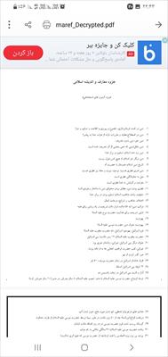 خلاصه جزوه معارف و اندیشه اسلامی ویژه آزمون های استخدامی
