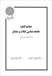 جزوه-خلاصه-جامعه-شناسی-ایلات-و-عشایر-ایران