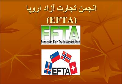 پاورپوینت انجمن تجارت ازاد اروپا (EFTA)