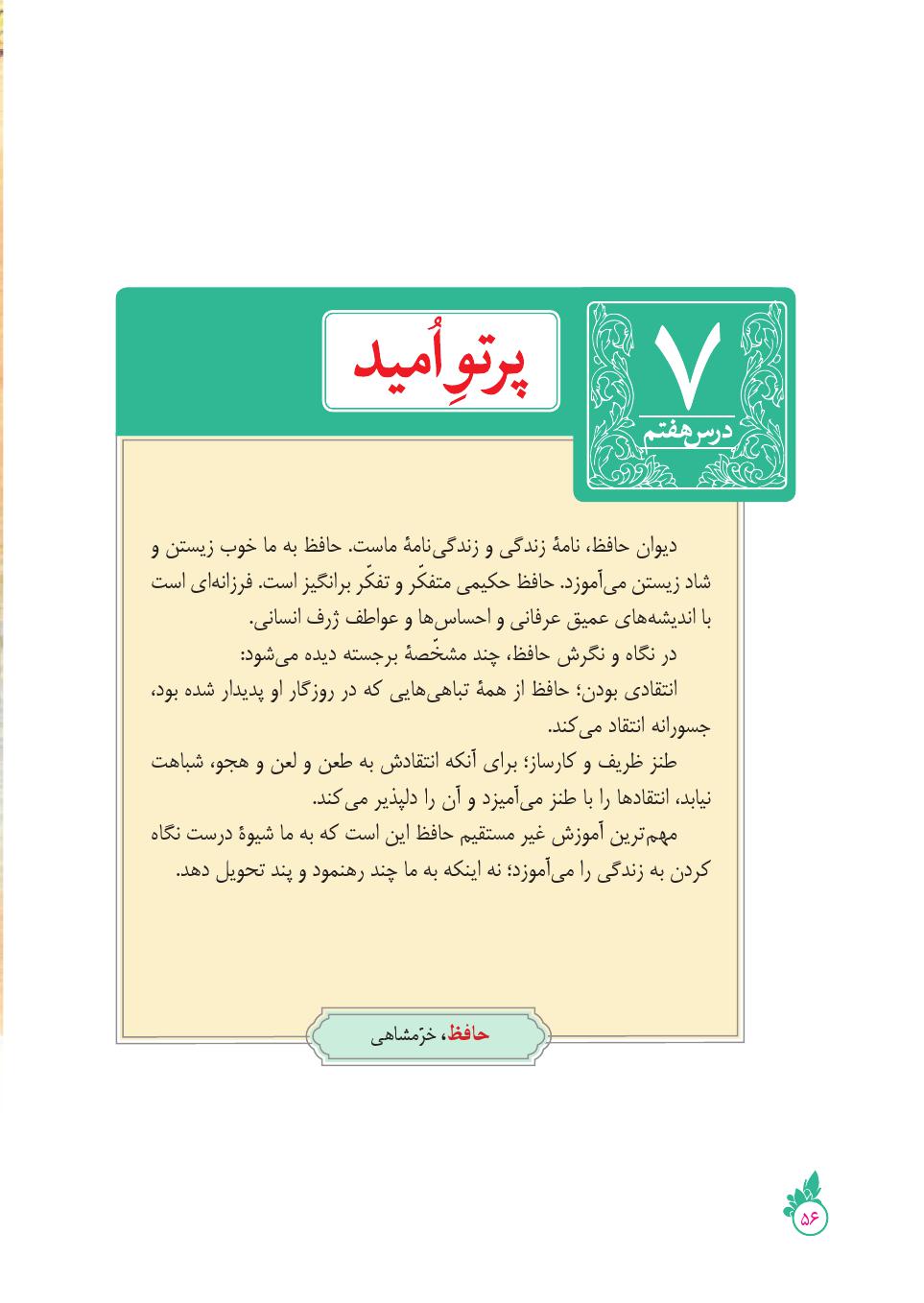 دانلود درسنامه کامل فارسی نهم ( درس 7 ) پرتو امید 2021