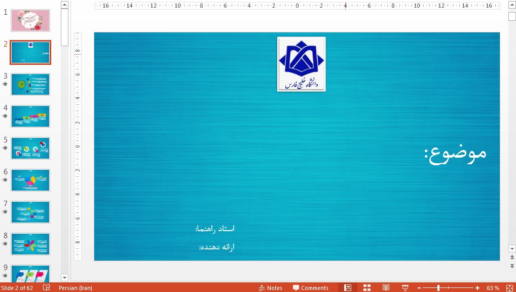 دانلود قالب پاورپوینت زیبا دانشگاه خلیج فارس بوشهر 2021