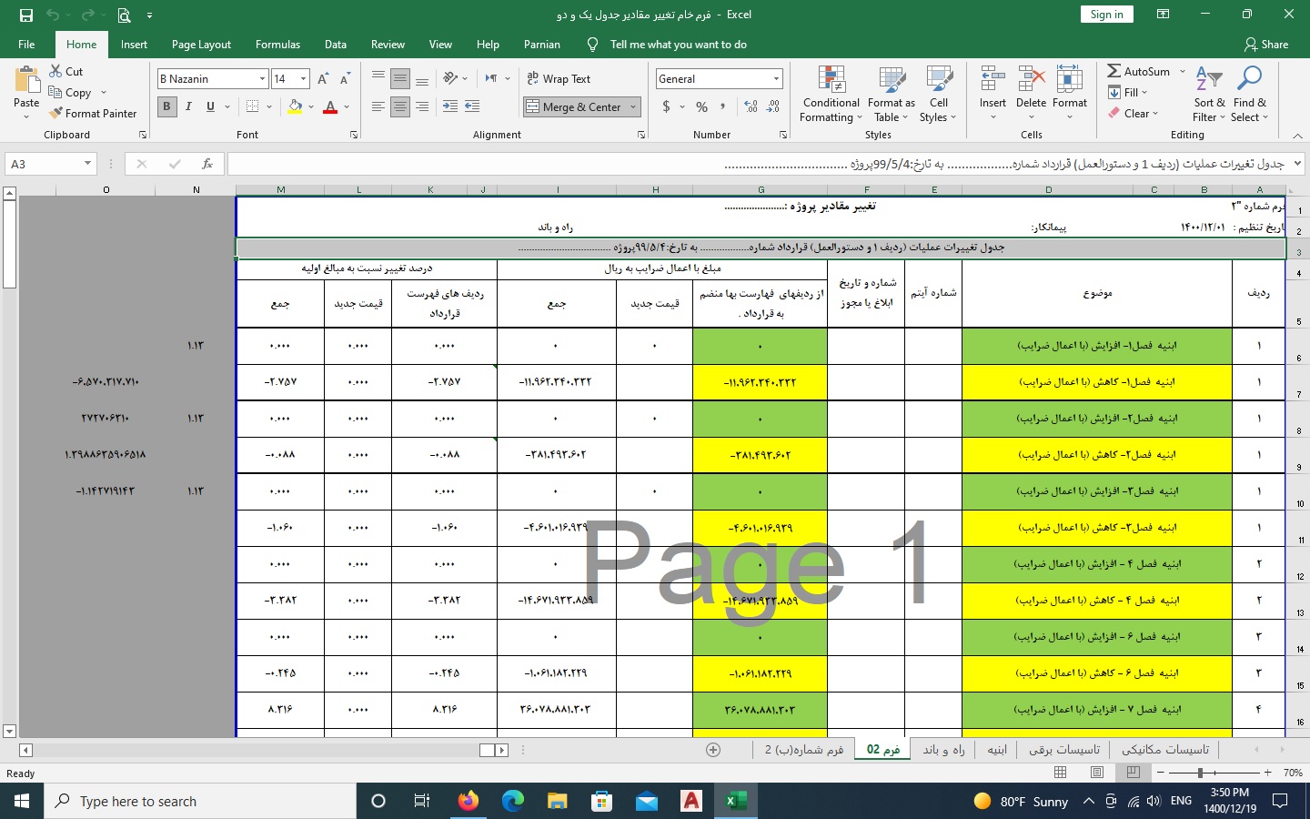 دانلود فایل اکسل جدول تغییر مقادیر (جدول یک و دو ) 2021