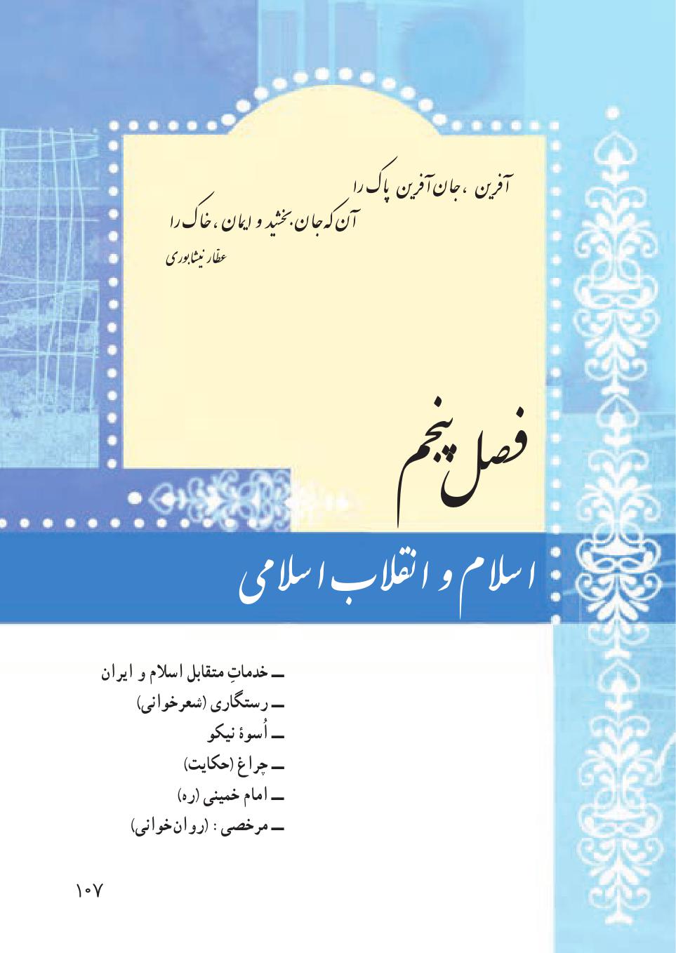 دانلود جزوه آموزشی درس (12) فارسی هفتم / خدمات متقابل اسلام و ایران 2021