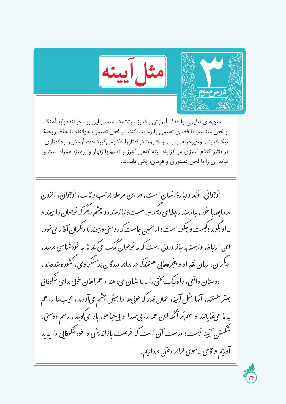 دانلود درسنامه کامل فارسی نهم ( درس 3 ) مثل آیینه ، کار و شایستگی 2021