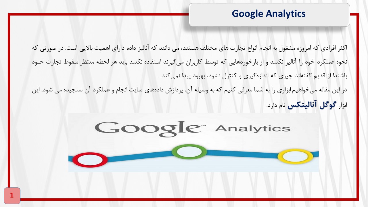 دانلود پاورپوینت گوگل آنالیتکس – Google Analytics 2021