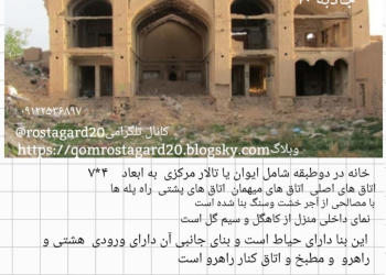 معرفی جاذبه های گردشگری  شهر کهک استان قم