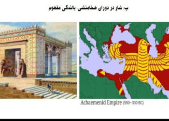 بررسی سیر تحول کالبدی شهرهای ایران قبل از اسلام