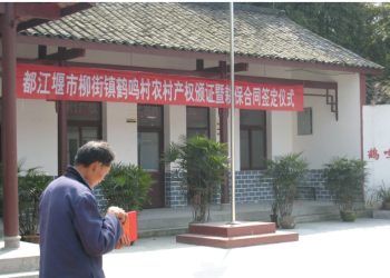 سازماندهی حقوق مالکیتی در توسعه یکپارچه سازی شهر و روستا(نمونه موردی در چین)