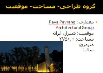 پاورپوینت بررسی معماری “مسجد محمد رسول الله” شیراز