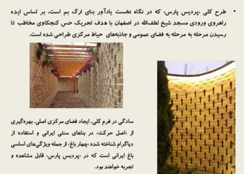 پاورپوینت تحلیل باغ ایرانی در نهمین اکسپوی جهانی باغ پکن