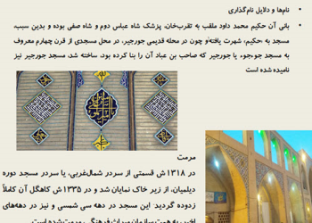 پاورپوینت تحلیل معماری  مسجد حکیم اصفهان
