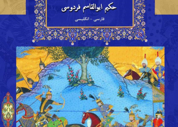 جزوه آموزشی درس (12) فارسی هفتم / خدمات متقابل اسلام و ایران