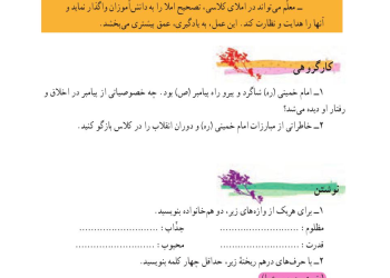 جزوه آموزشی درس (14) فارسی هفتم / امام خمینی (ره)
