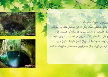 پاورپوینت طبیعت ایران و جهان