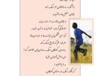 جزوه آموزشی درس (16) فارسی هشتم / پپرنده آزادی - کودکان سنگ