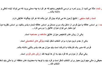 جزوه دست نویس (مبانی راهنمایی و مشاوره)