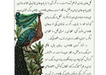 جزوه آموزشی درس (2) فارسی هشتم / خوب جهان را ببین - صورتگر ماهر