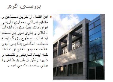 پاورپوینت تحلیل سفارتخانه ایران در برلین